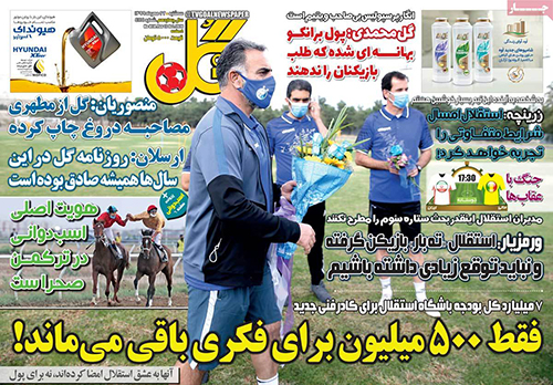 عناوین روزنامههای ورزشی امروز عناوین روزنامههای ورزشی امروز