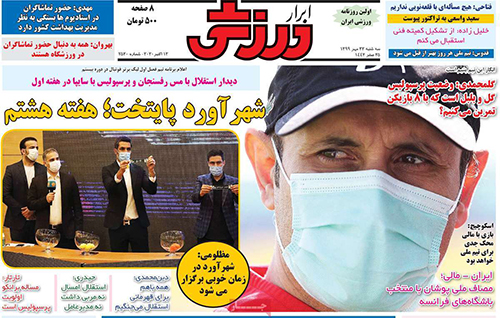 عناوین روزنامههای ورزشی امروز عناوین روزنامههای ورزشی امروز