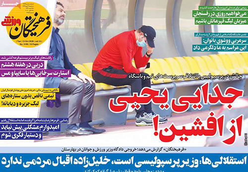 عناوین روزنامههای ورزشی امروز عناوین روزنامههای ورزشی امروز