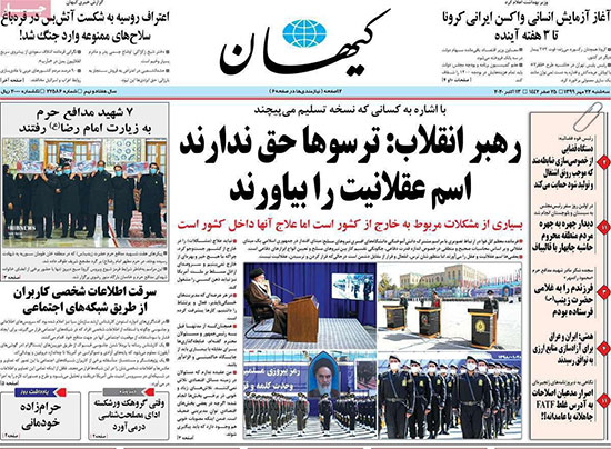 عناوین روزنامههای امروز عناوین روزنامههای امروز