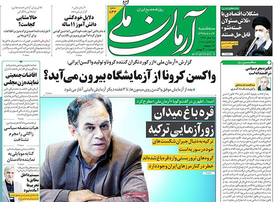 عناوین روزنامههای امروز عناوین روزنامههای امروز