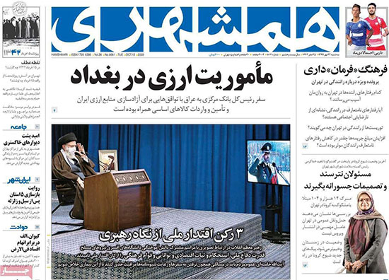 عناوین روزنامههای امروز عناوین روزنامههای امروز