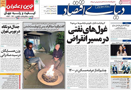 عناوین روزنامههای امروز عناوین روزنامههای امروز