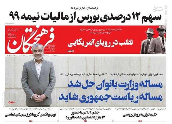 عناوین روزنامههای امروز عناوین روزنامههای امروز