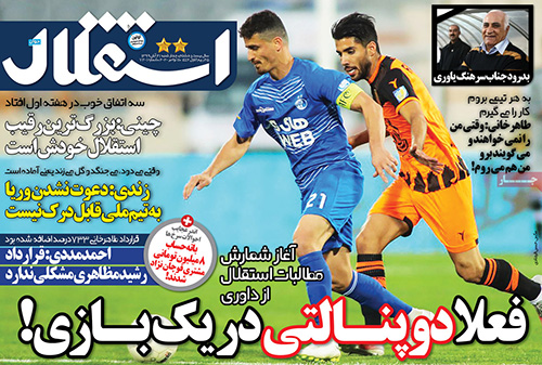 عناوین روزنامههای ورزشی امروز عناوین روزنامههای ورزشی امروز