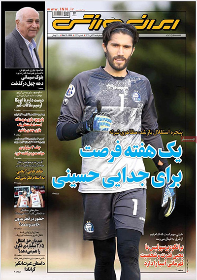 عناوین روزنامههای ورزشی امروز عناوین روزنامههای ورزشی امروز