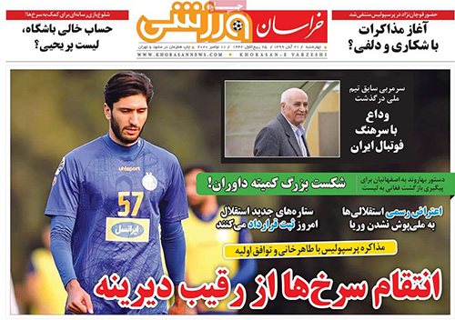 عناوین روزنامههای ورزشی امروز عناوین روزنامههای ورزشی امروز