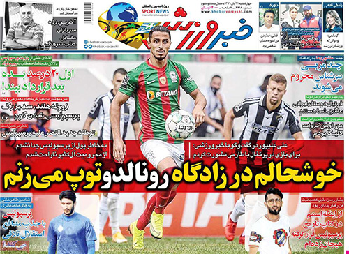 عناوین روزنامههای ورزشی امروز عناوین روزنامههای ورزشی امروز