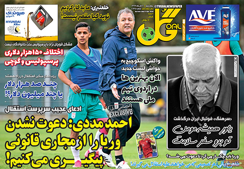 عناوین روزنامههای ورزشی امروز عناوین روزنامههای ورزشی امروز