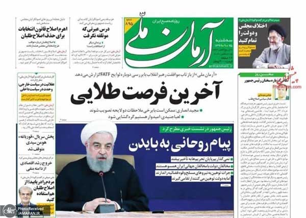 عناوین روزنامه‌های امروز