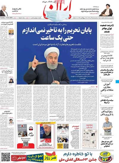 عناوین روزنامه‌های امروز