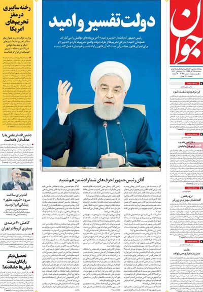 عناوین روزنامه‌های امروز