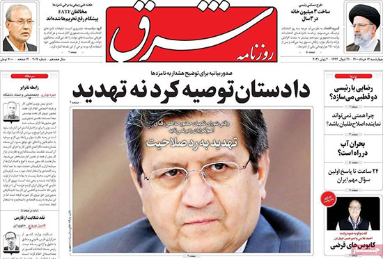 عناوین روزنامههای امروز عناوین روزنامههای امروز