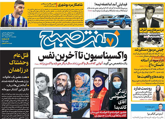 عناوین روزنامههای امروز عناوین روزنامههای امروز