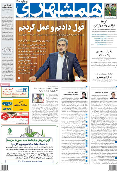 عناوین روزنامههای امروز عناوین روزنامههای امروز