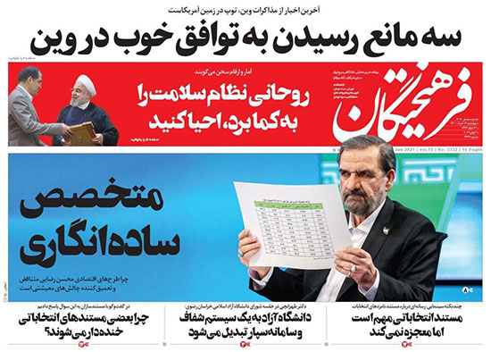 عناوین روزنامههای امروز عناوین روزنامههای امروز