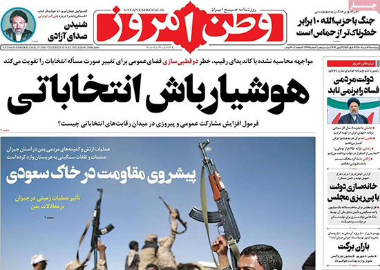 عناوین روزنامههای امروز عناوین روزنامههای امروز