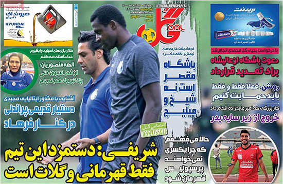 عناوین روزنامههای ورزشی امروز عناوین روزنامههای ورزشی امروز