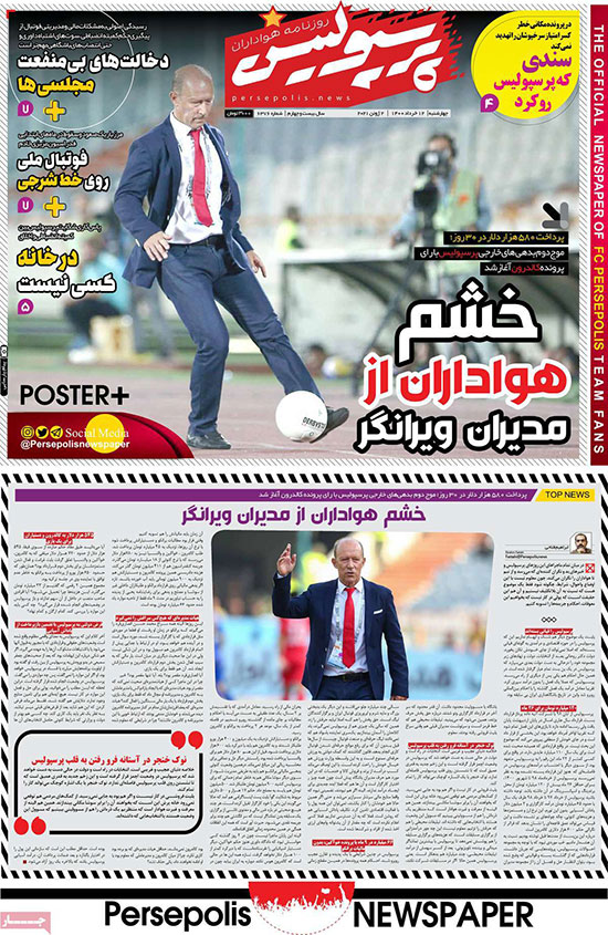 عناوین روزنامههای ورزشی امروز عناوین روزنامههای ورزشی امروز