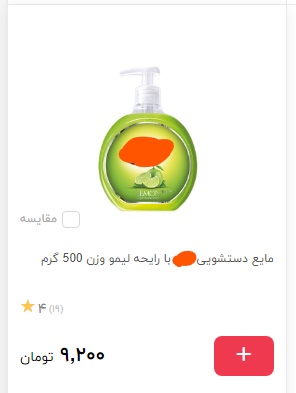 شوینده‌های لاکچری، مهمانان ناخوانده در بازار ایران!