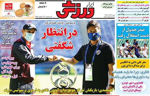 عناوین روزنامههای ورزشی امروز عناوین روزنامههای ورزشی امروز