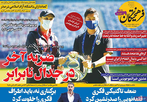 عناوین روزنامههای ورزشی امروز عناوین روزنامههای ورزشی امروز