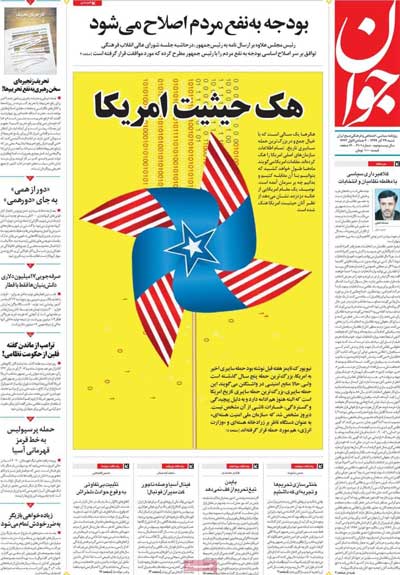 عناوین روزنامههای امروز عناوین روزنامههای امروز