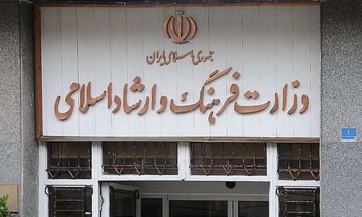 منظورمان نام ایرانی بود، نه فارسی/ توضیح وزارت فرهنگ و ارشاد اسلامی درباره حاشیه‌های یک خبر
