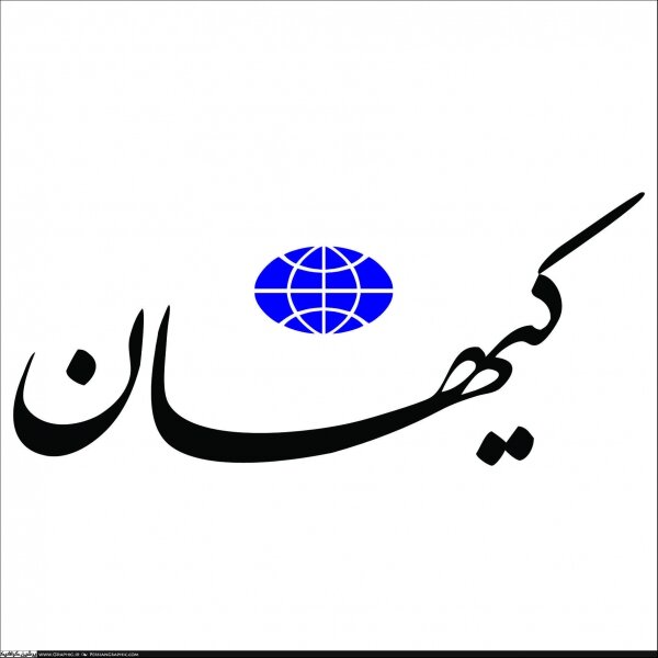 کیهان:وقت آن رسیده که به “بندر حیفا” حمله کنیم