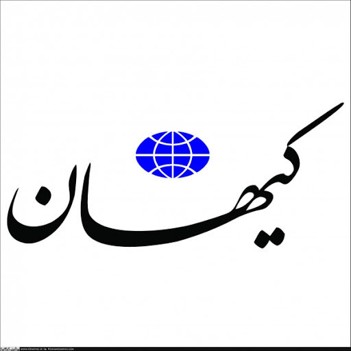 انتقاد کیهان این دفعه از آگهی های یک روزنامه اصلاح طلب