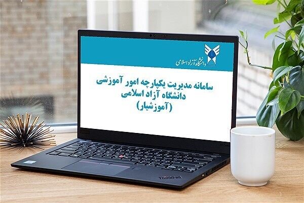 آغاز ثبت نام ترم تابستان دانشگاه آزاد