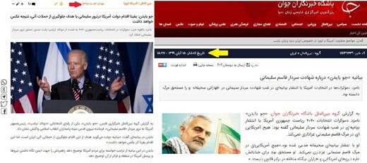 چرا رسانه های اصولگرا، موضع بایدن در برابر ترورشهیدحاج قاسم سلیمانی را تخریف کردند؟