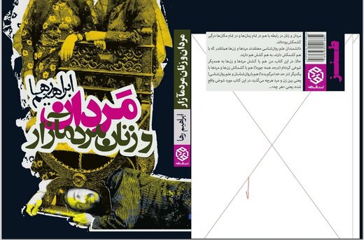 شوخی با «مردان مریخی، زنان ونوسی»