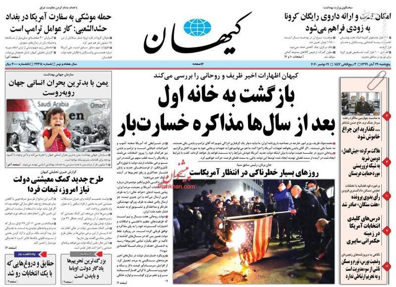کیهان: برکناری عجیب مدیری که مخالف واگذاری‌های رانتی بود