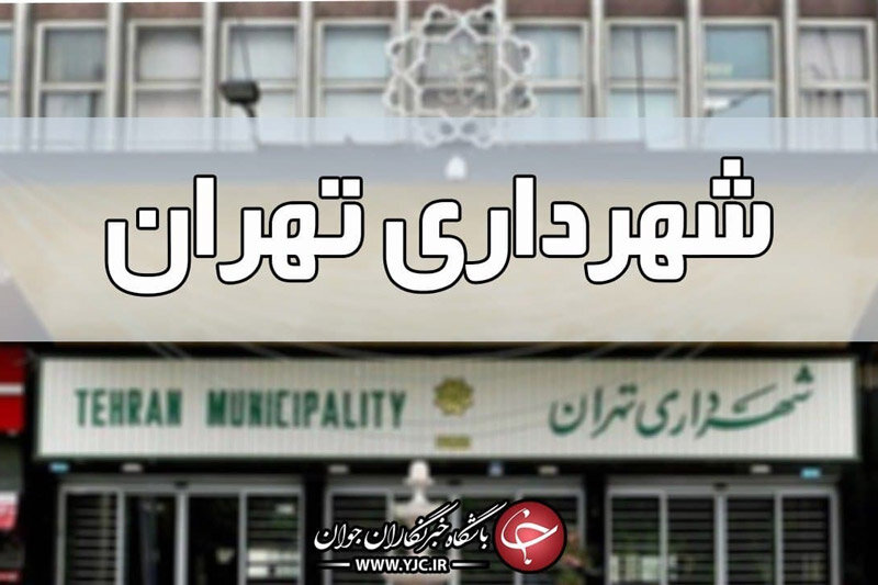 گام تازه شورای ششمی‌ها برای انتخاب شهردار جدید تهران