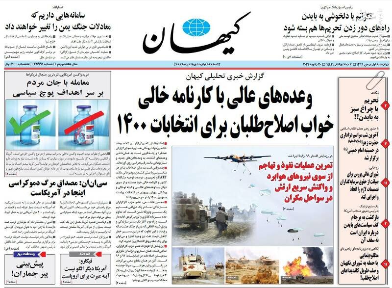 انتقاد کیهان از تحریم مقامات امریکا توسط وزارت خارجه  ایران/ این وزارتخانه مواضعش با انقلاب یکسان نیست