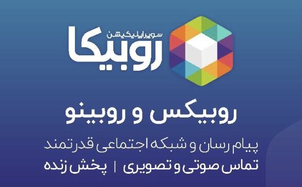 عکس | اینستاگرام تا ابد فیلتر می ماند تا روبیکا جایگزینش شود؟