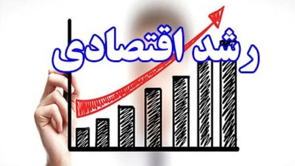 پیش‌بینی یک موسسه مالی بین‌المللی درباره رشد اقتصادی ایران