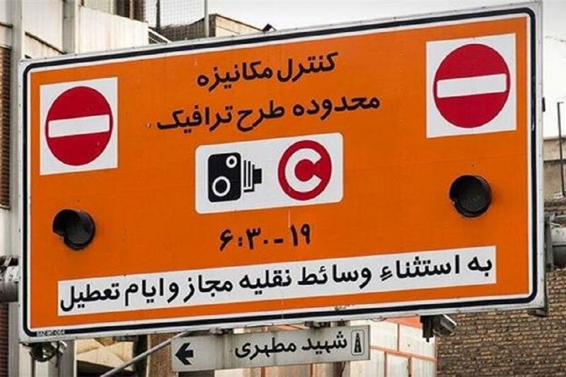 تغییر ساعت اجرای طرح ترافیک در تهران
