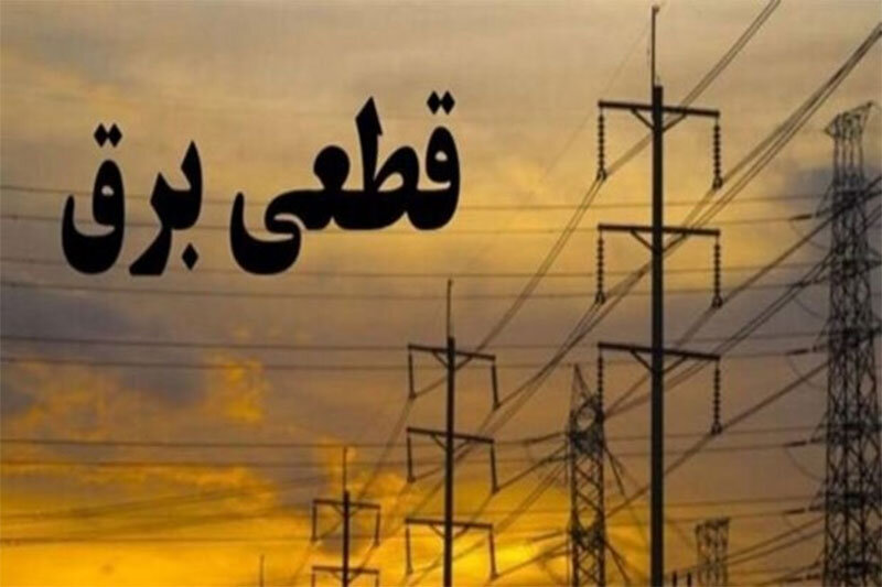 جدول احتمالی زمان‌بندی خاموشی‌های پایتخت منتشر شد