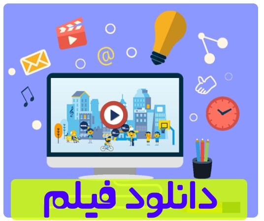 معرفی وب سایت دانلود فیلم و سریال با قابلیت پخش آنلاین