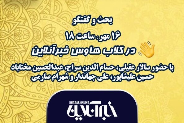 در کلاب‌هاوس خبرآنلاین مطرح می‌شود/ سوگ سیاوش؛ یک سال بدون محمدرضا شجریان