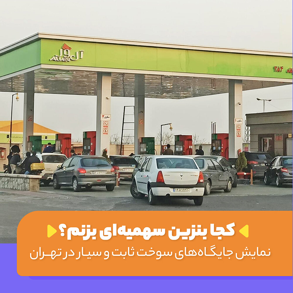 برای سوخت‌گیری خودرو به سراغ «بلد» بروید