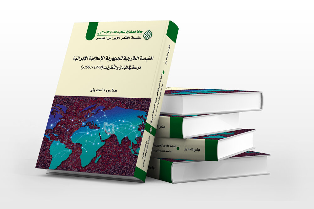 انتشار کتابی درباره بنیان‌های نظری جمهوری اسلامی در لبنان