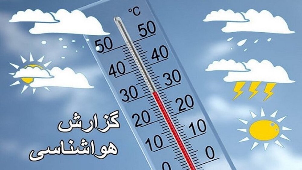 رگبار و رعد و برق در نیمه شمالی کشور/ خیزش گرد و خاک در غرب ایران