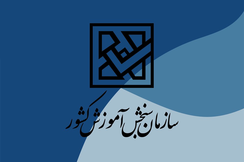 کارنامه سبز کنکور سراسری ۱۴۰۱ منتشر شد