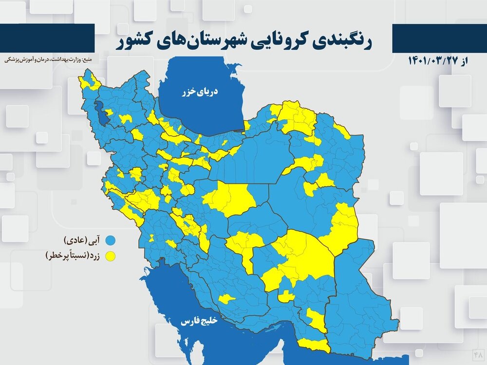 رنگ قرمز و نارنجی از نقشه کرونایی ایران رفت/ ۳۴۲ شهر در وضعیت آبی