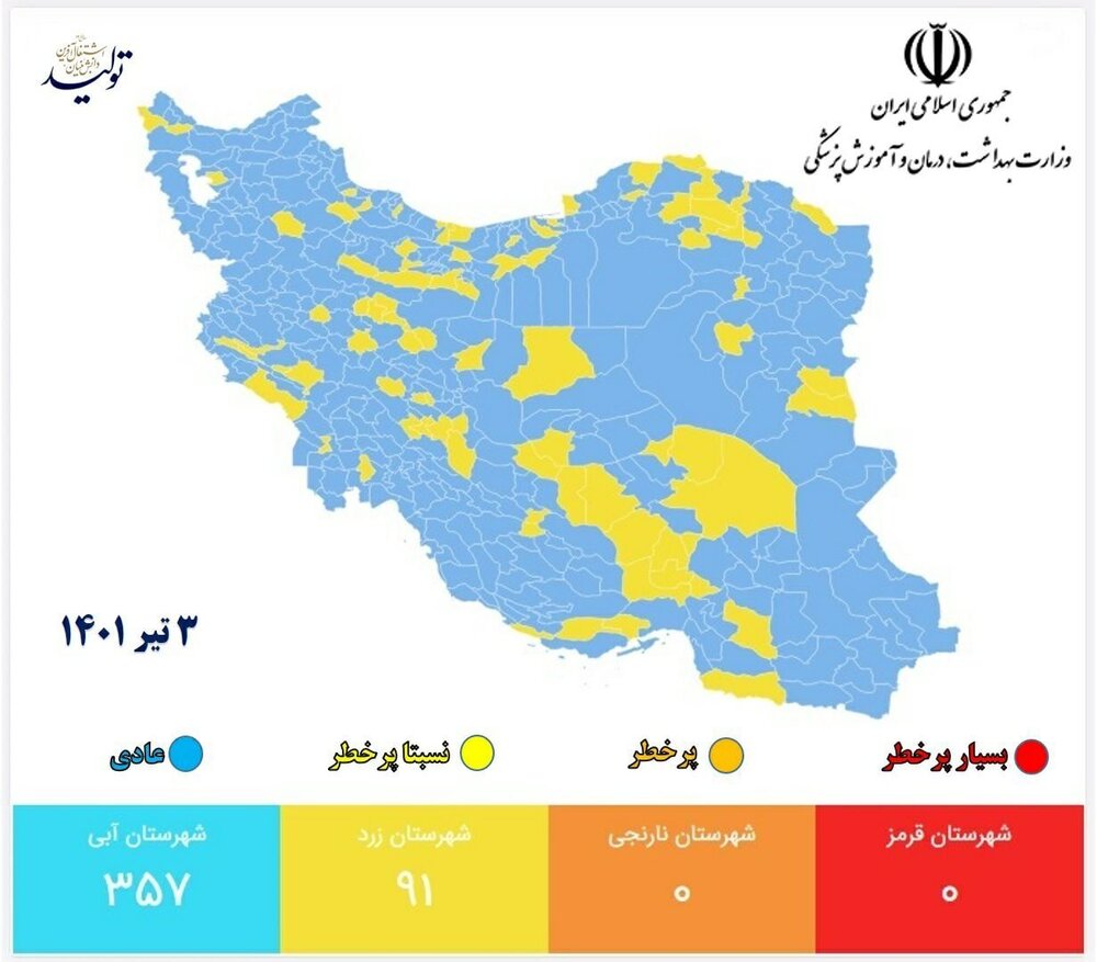 هنوز ۹۱ شهر در وضعیت زرد است/ نقشه کرونایی ایران در هفته ابتدای تیرماه ۱۴۰۱