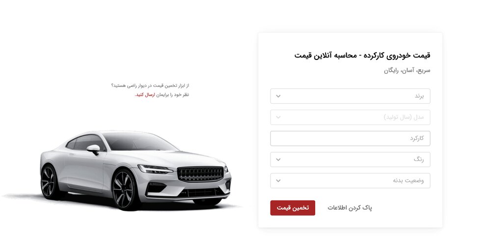 بررسی قابلیت “تخمین قیمت خودرو” در سایت دیوار