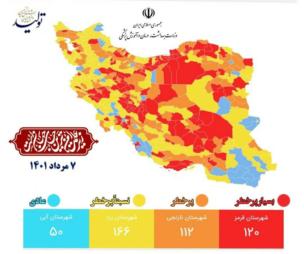 نقشه جدید شهرهای کرونایی منتشر شد؛ ۱۲۰ شهر قرمز/ اسامی شهرهای قرمز و نارنجی